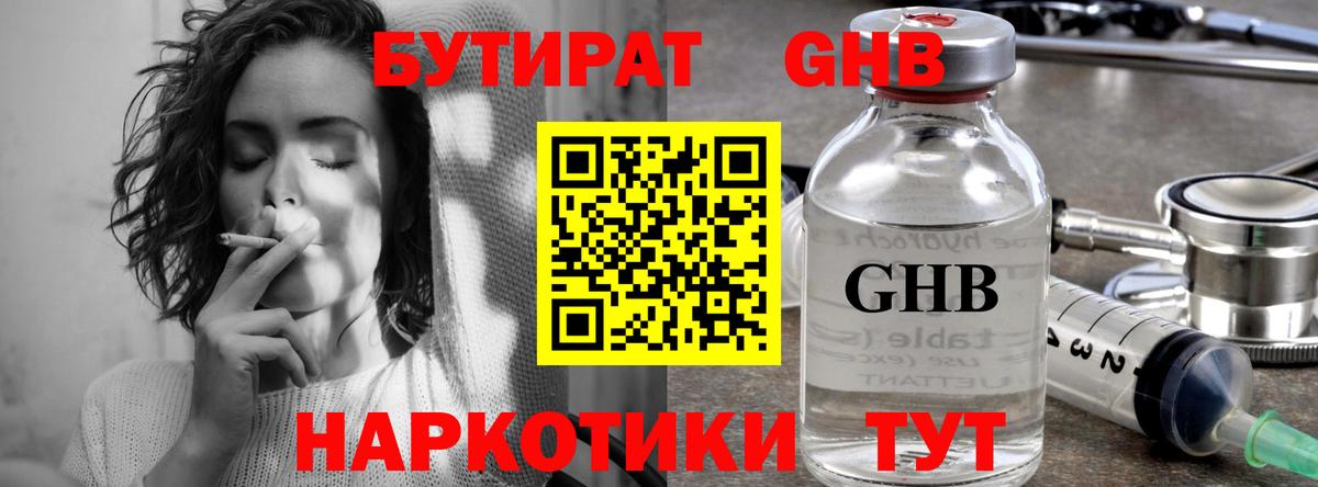 Бутират Butirat  Вход с VPN  Ижевск 