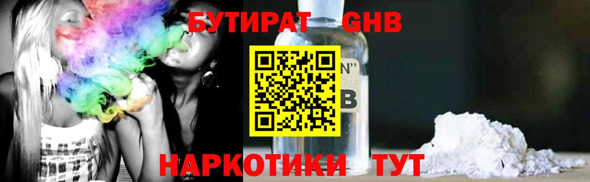 Бутират 1.4BDO Ижевск