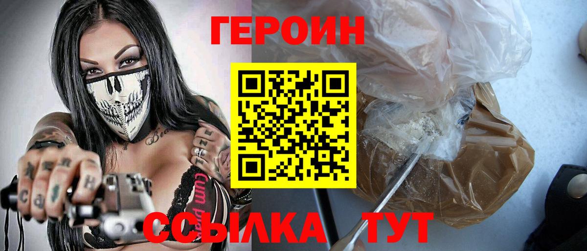 ГЕРОИН VHQ  Вход с VPN  Героин  Ижевск 
