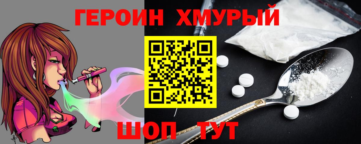 ГЕРОИН хмурый Ижевск