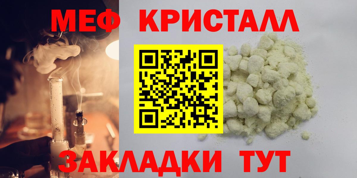 Меф мяу мяу кристаллы Ижевск