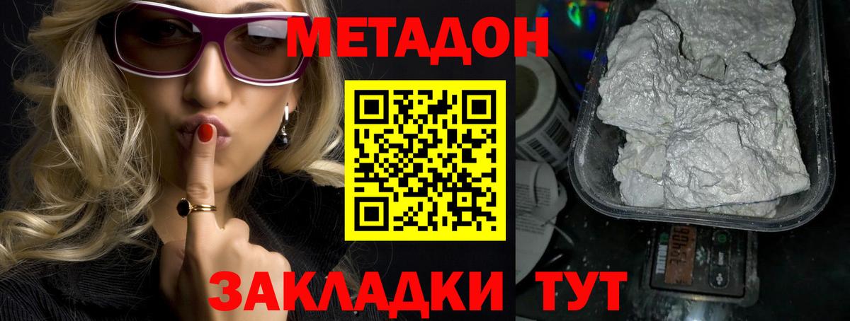 МЕТАДОН белоснежный Ижевск