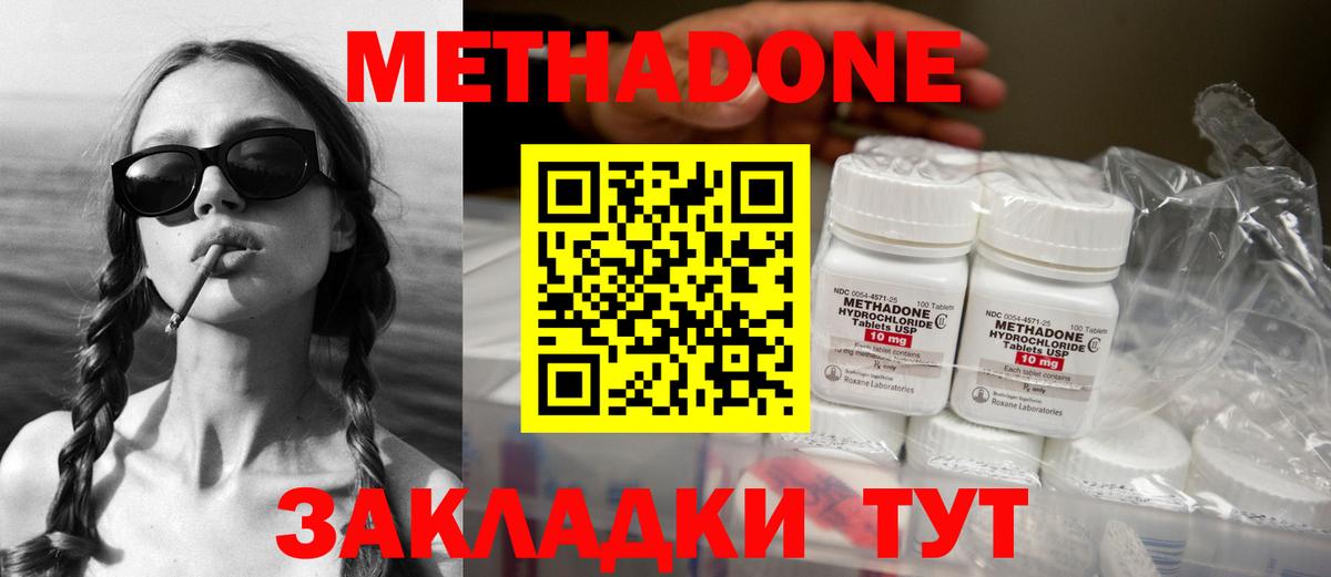 МЕТАДОН methadone  Метадон methadone  Ижевск  Вход с VPN 